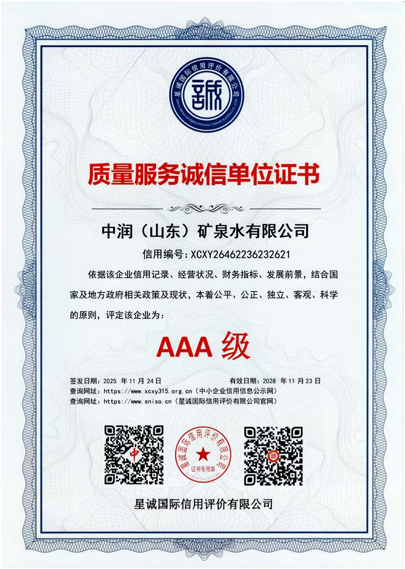 质量服务诚信单位证书-1.jpg